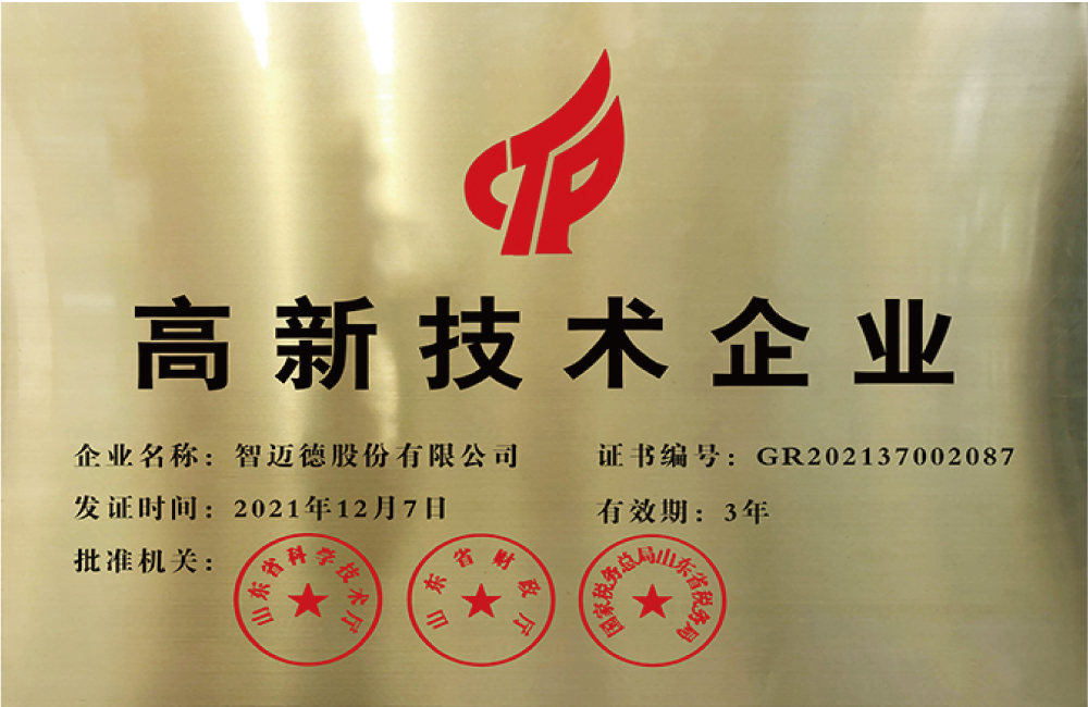 高新技术企业