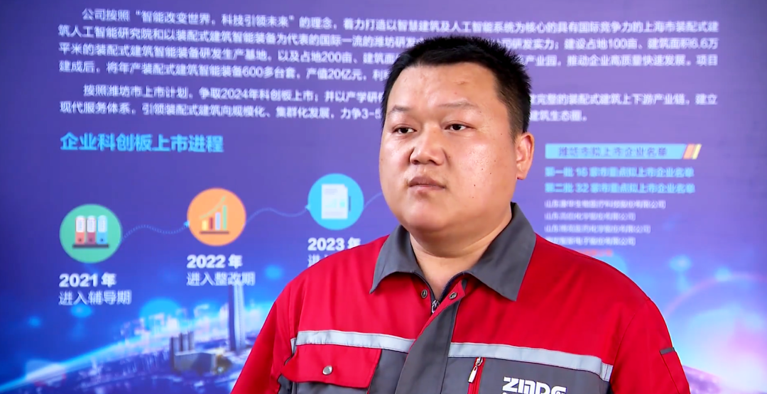 智迈德董事长张兆瑞：履职担当创新实干，打造装配式建筑产业领军品牌